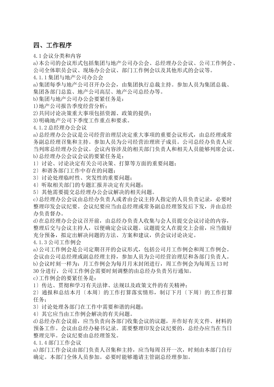 DY-WI-HY001A会议管理作业指引_第3页