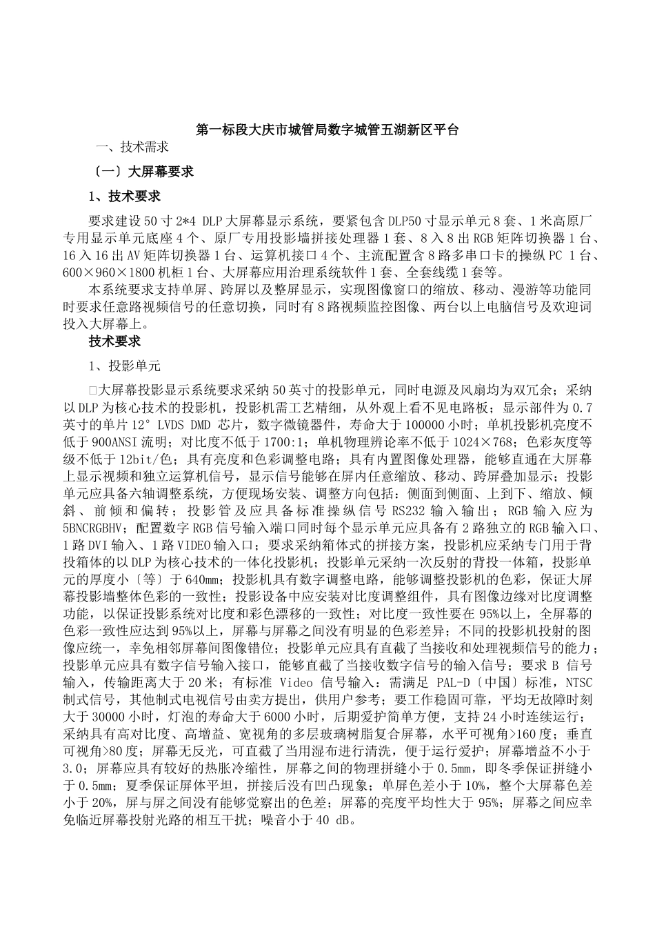 DZC01036项目对供应商的需求_第3页