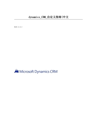 dynamics-CRM-自定义指南(中文