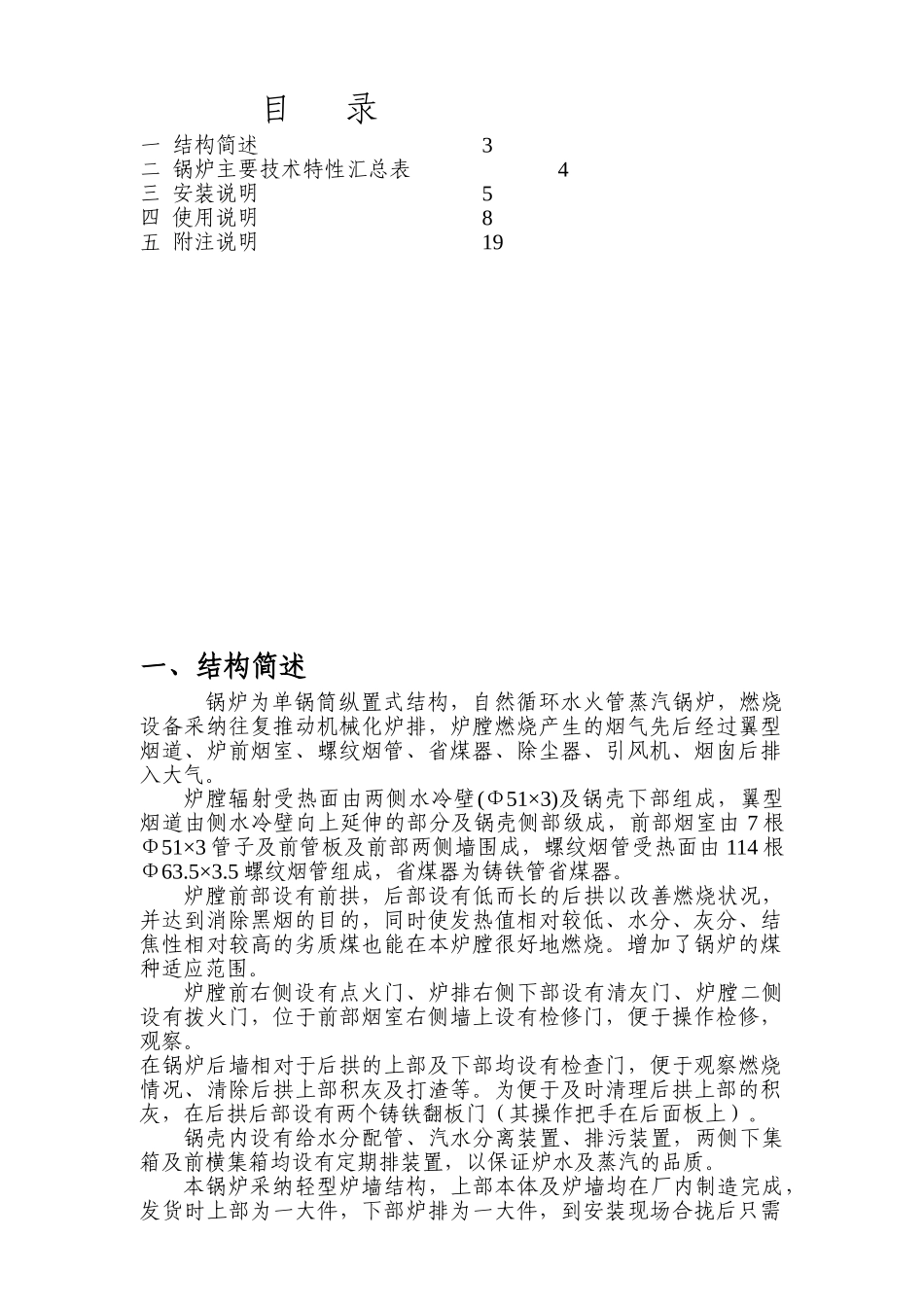 DZW2-1.25-AII安装使用说明书_第2页