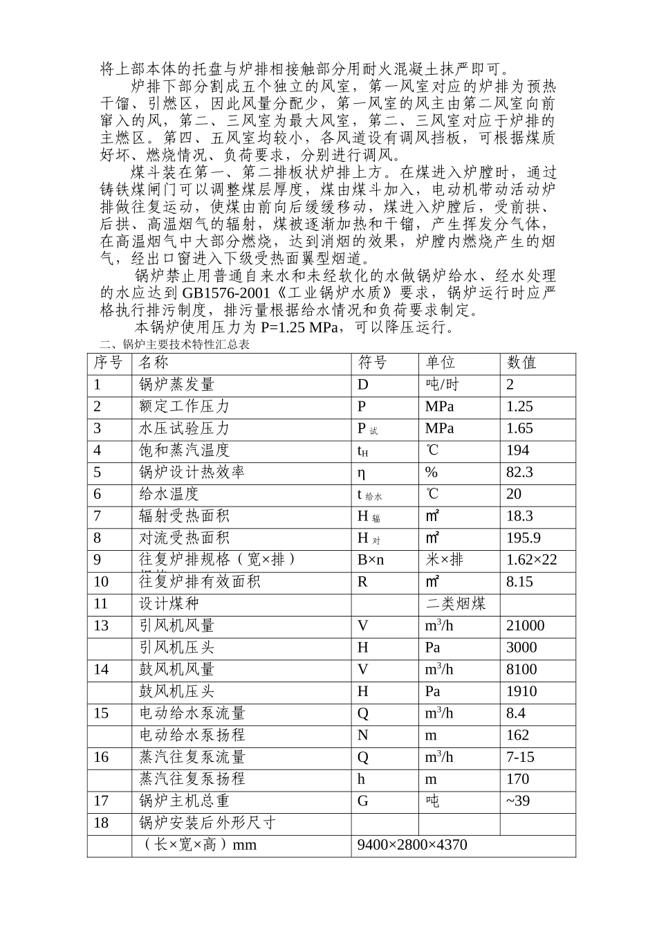 DZW2-1.25-AII安装使用说明书_第3页