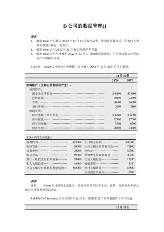 D公司的数据管理(1