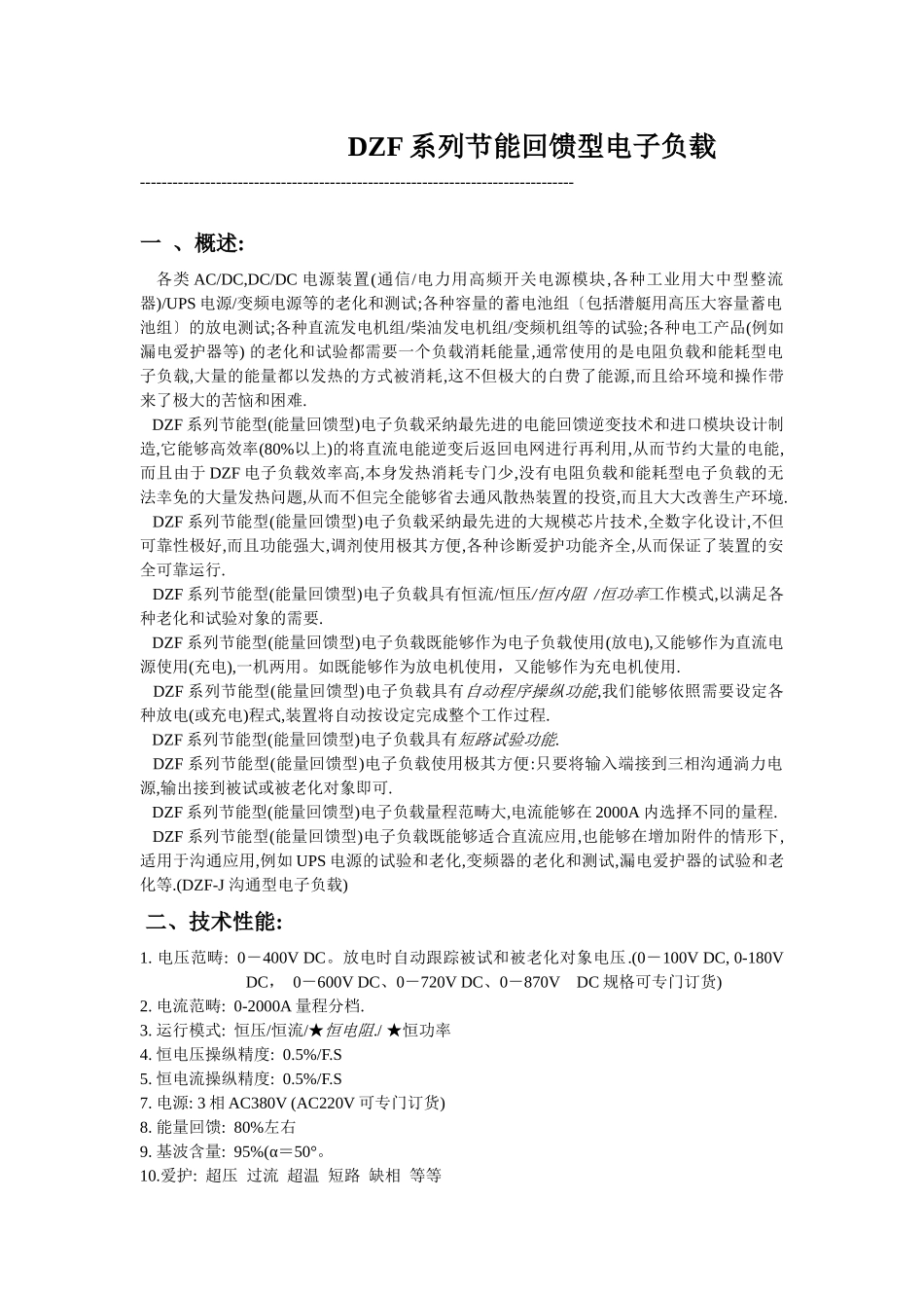 DZF系列节能回馈型电子负载_第1页