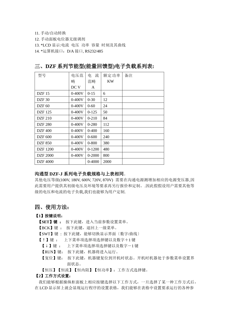 DZF系列节能回馈型电子负载_第2页