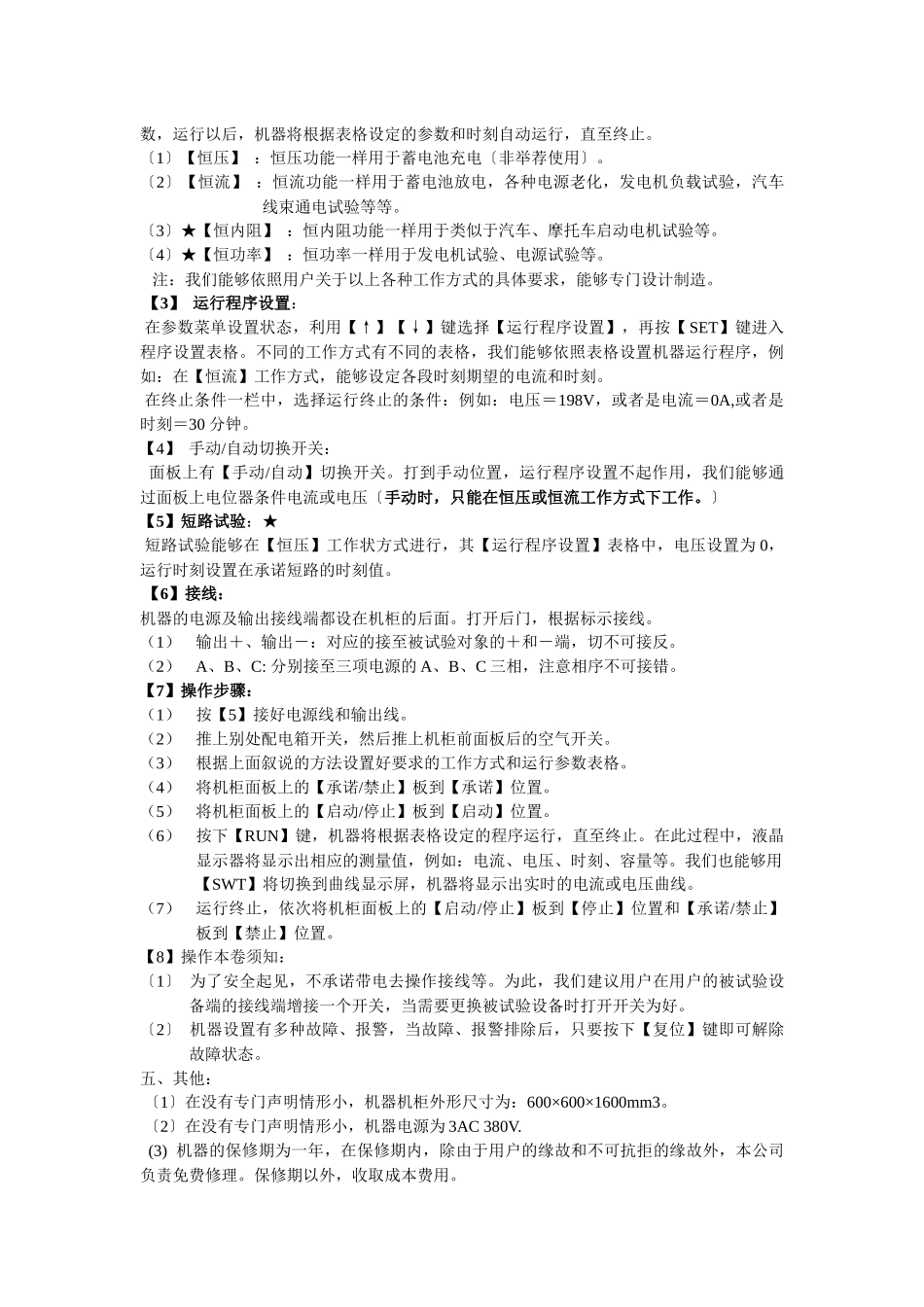 DZF系列节能回馈型电子负载_第3页