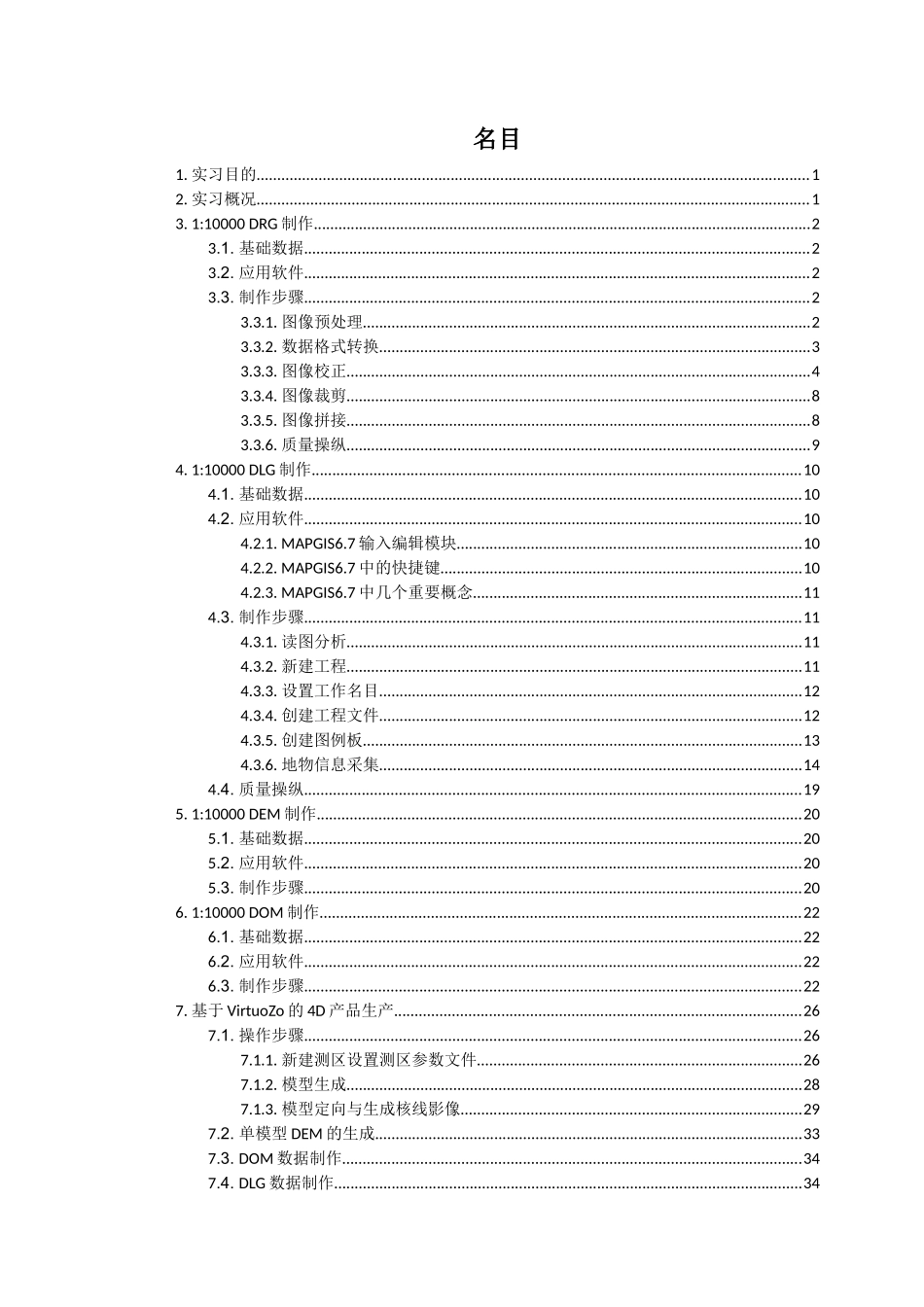D产品生产实习报告_第2页
