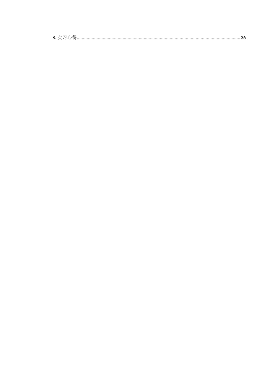 D产品生产实习报告_第3页