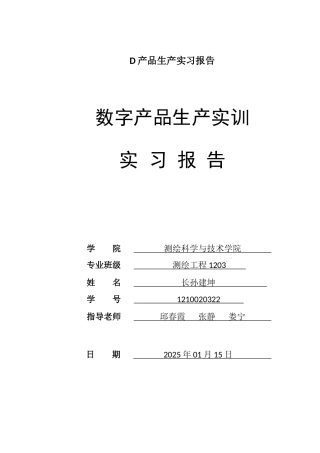 D产品生产实习报告