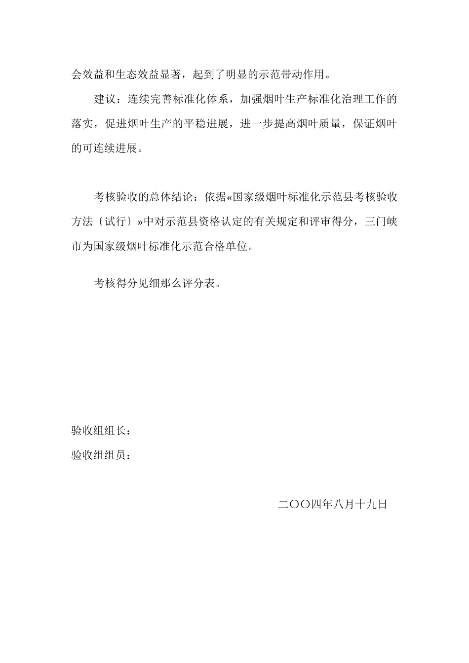 d国家级烟叶标准化示范县考核验收单qhxia_第3页