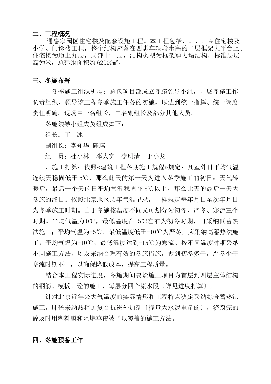 D区九层住宅楼冬季施工方案_第2页