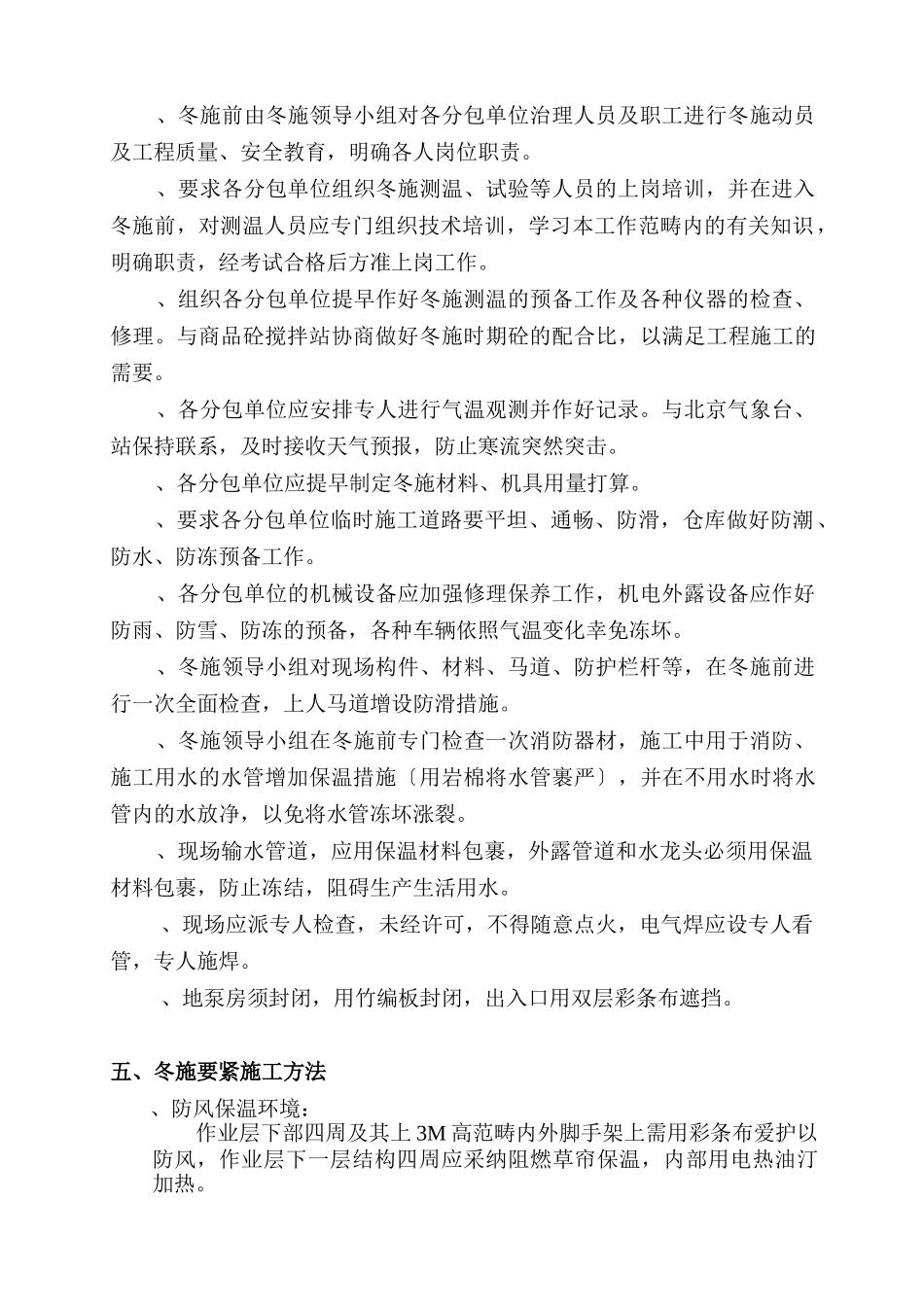 D区九层住宅楼冬季施工方案_第3页