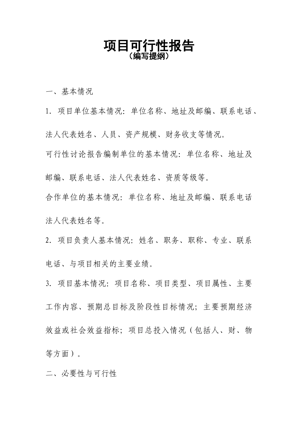 D可行性报告和评审报告_第1页