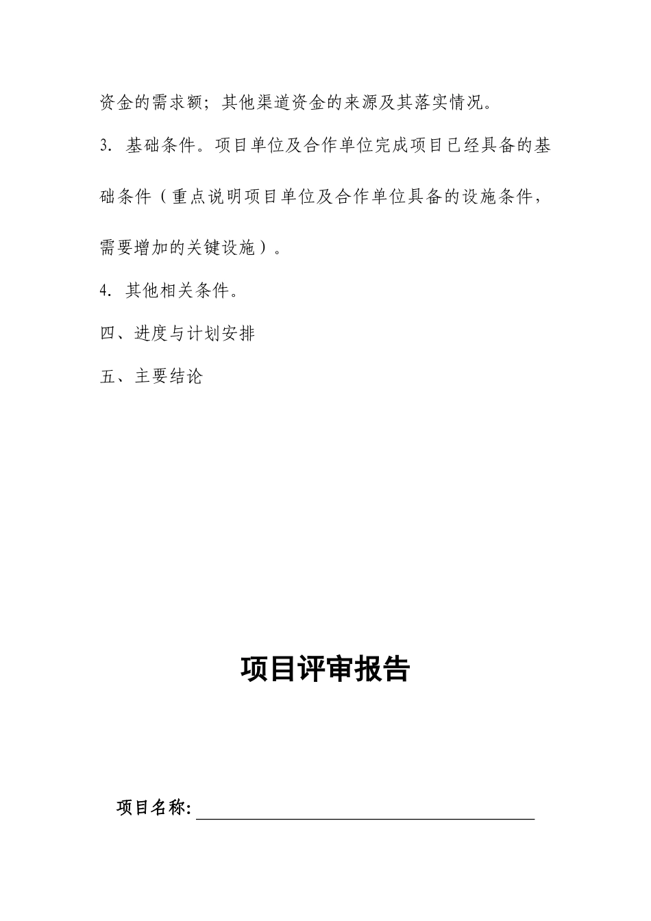 D可行性报告和评审报告_第3页