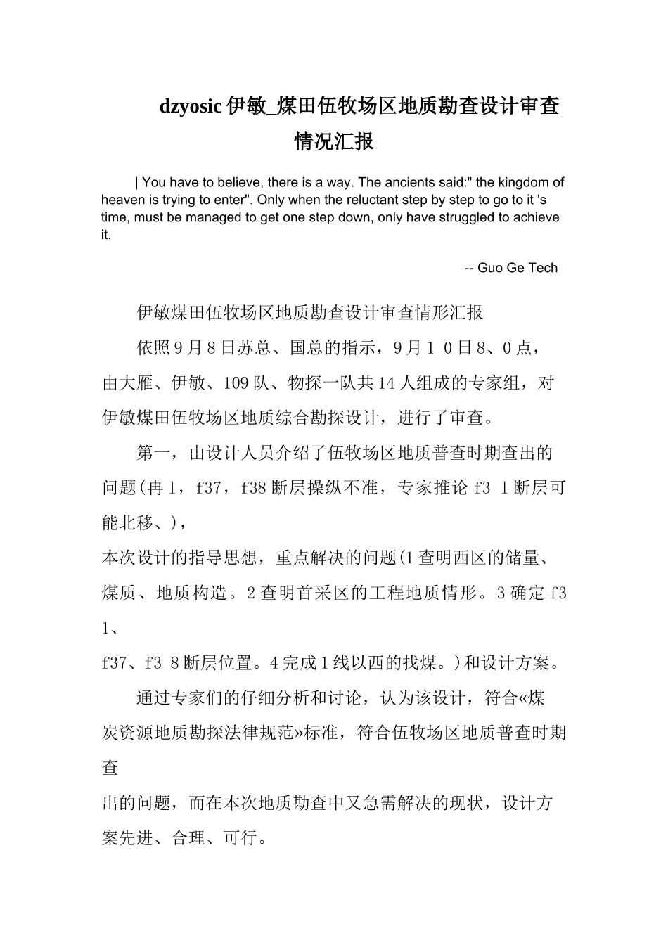 dzyosic伊敏-煤田伍牧场区地质勘查设计审查情况汇报_第1页