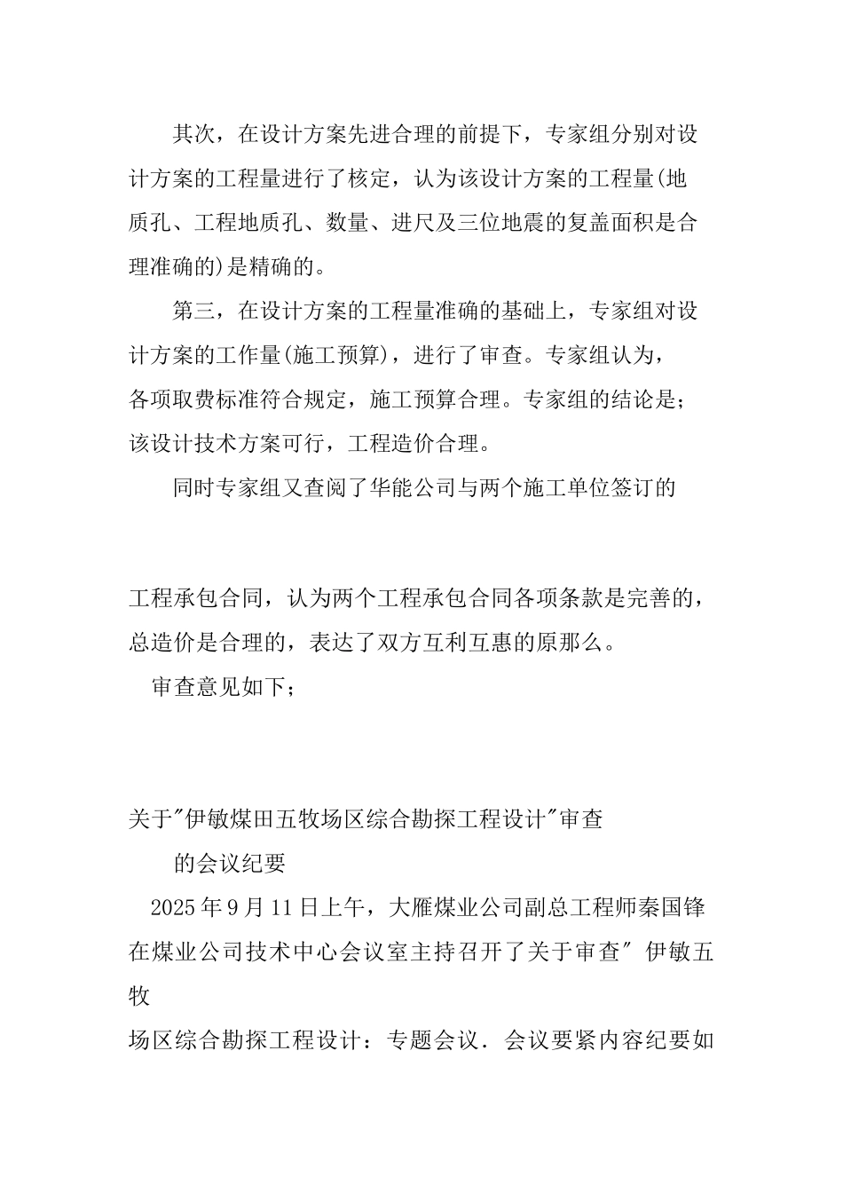 dzyosic伊敏-煤田伍牧场区地质勘查设计审查情况汇报_第2页