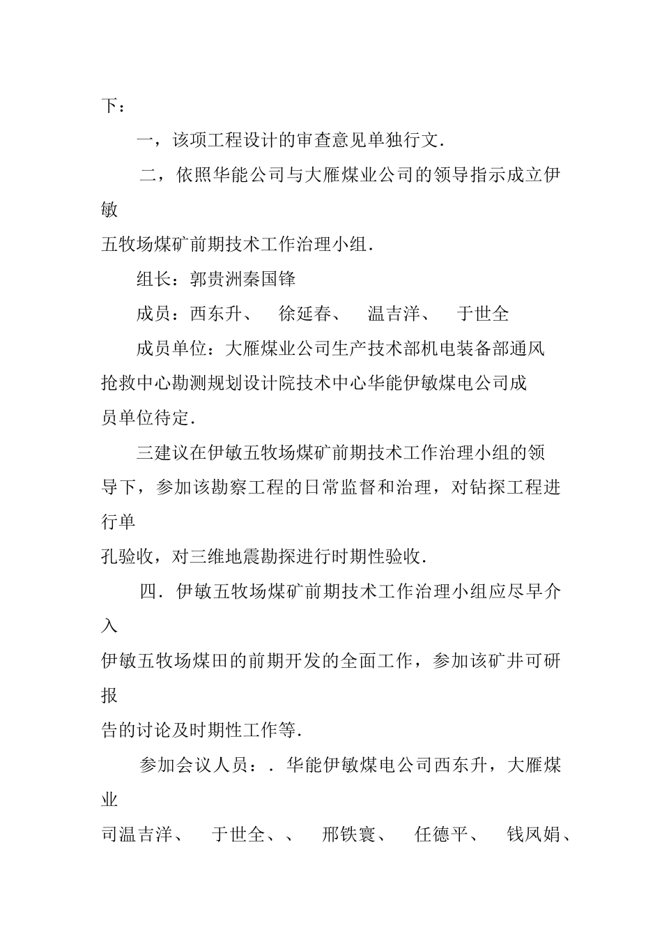 dzyosic伊敏-煤田伍牧场区地质勘查设计审查情况汇报_第3页