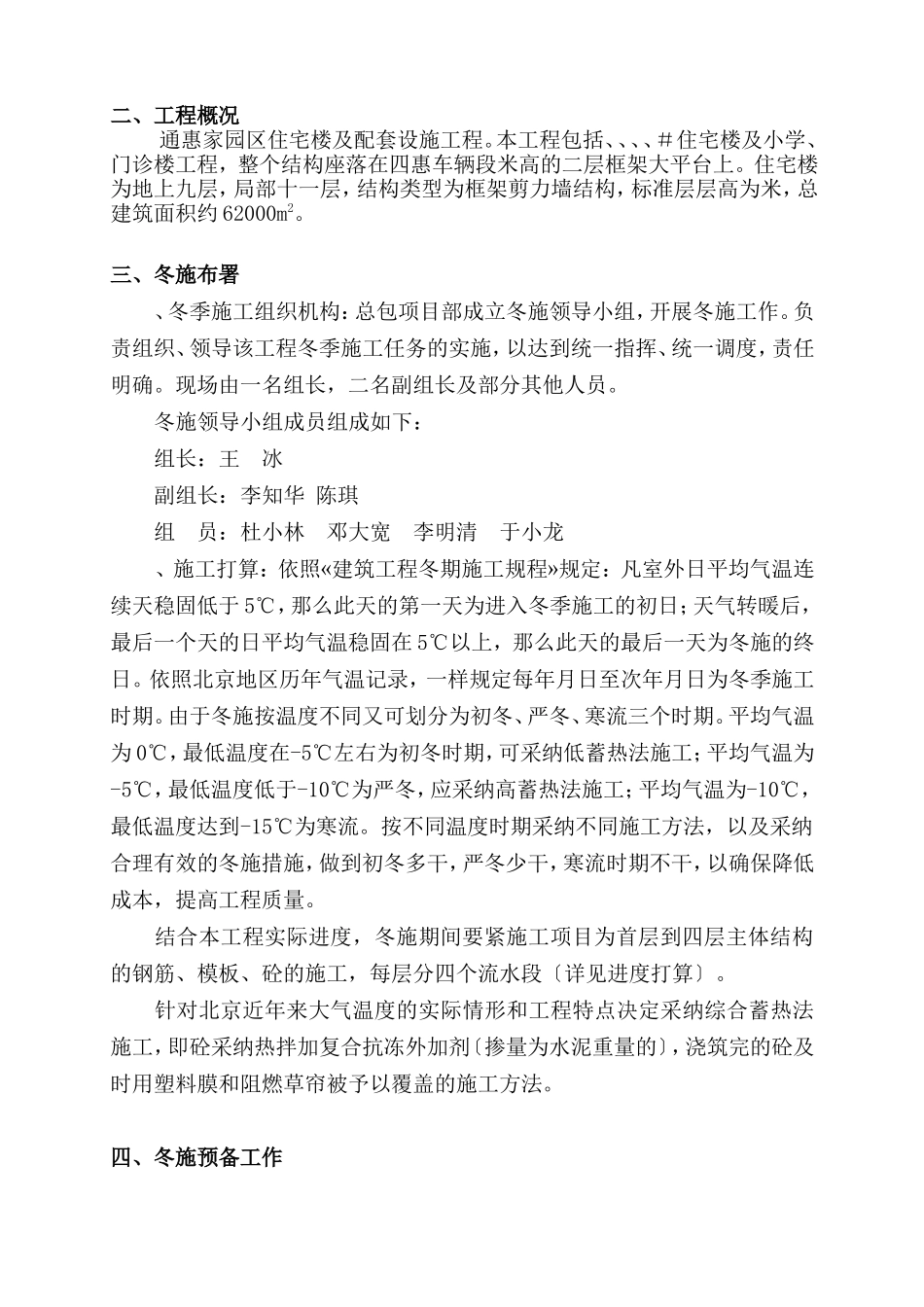 D区九层住宅楼冬季施工方案_第2页
