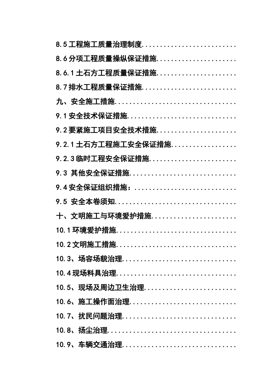 D地块土石方工程施工方案_第3页