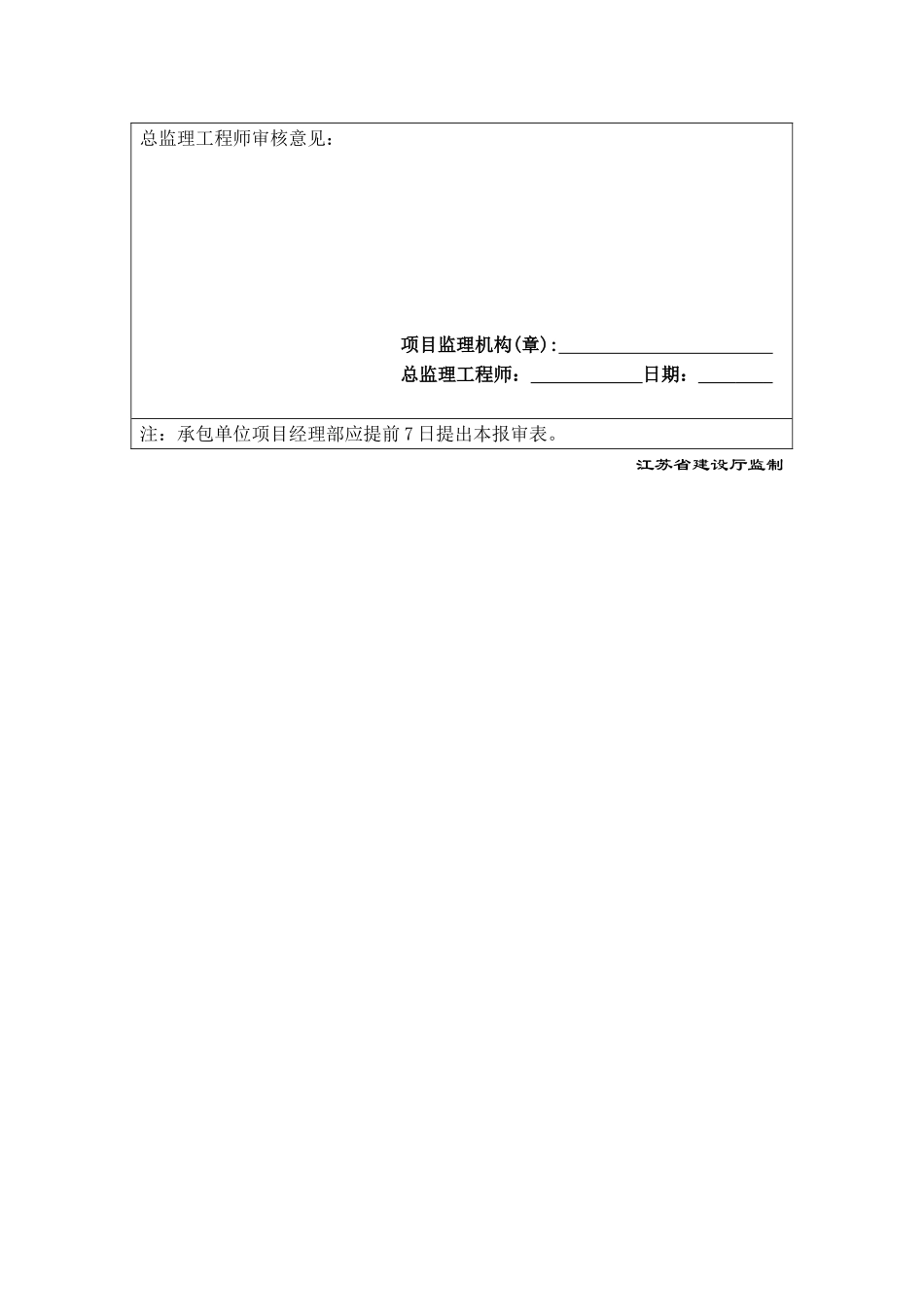 d夏季施工专项施工方案_第2页