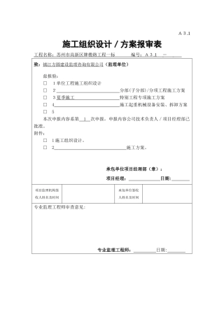 d夏季施工专项施工方案