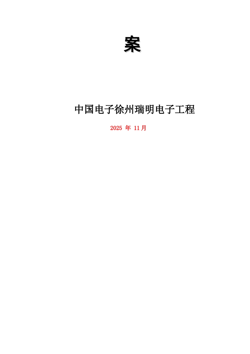 D大屯能源办公布线11261_第2页