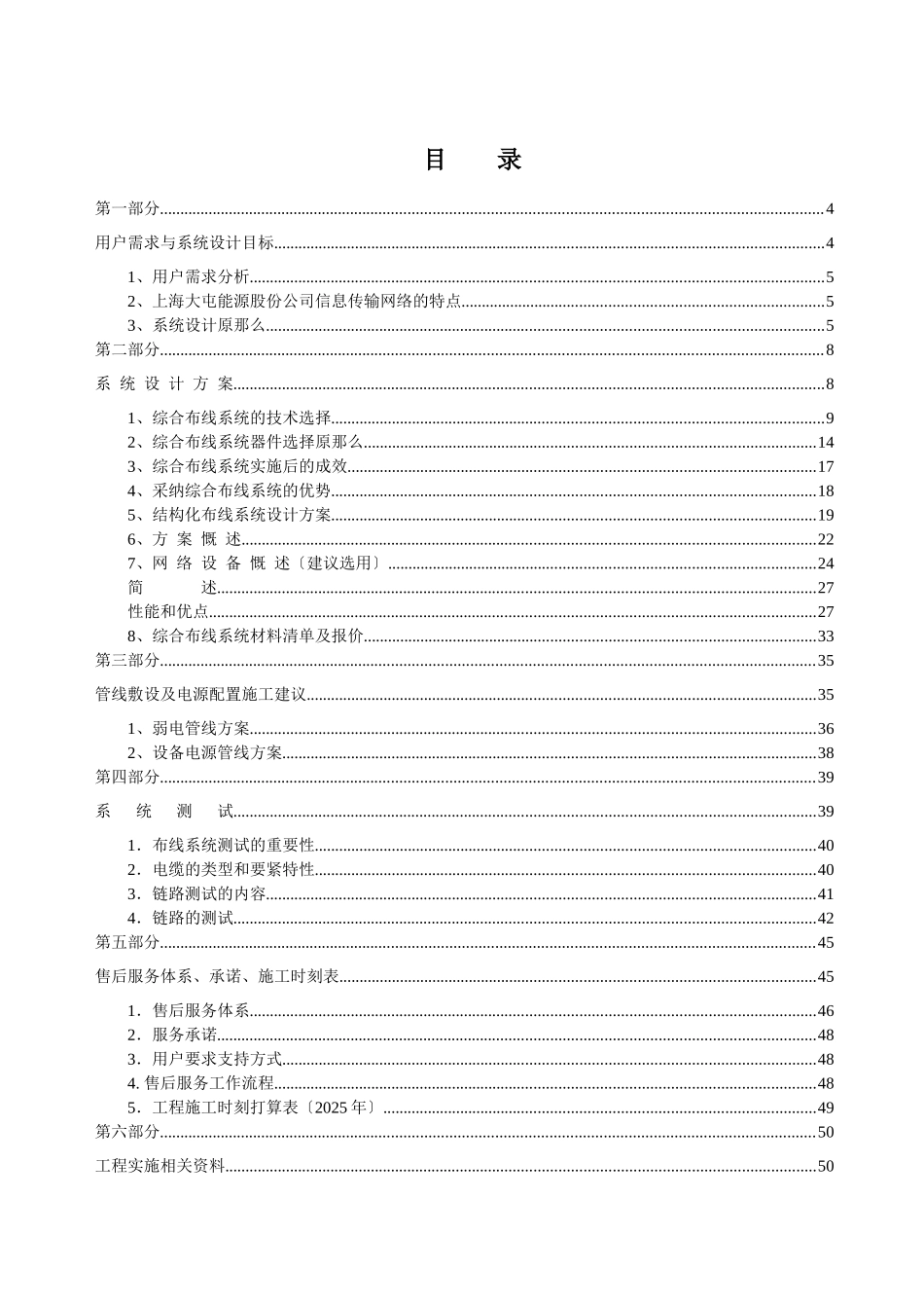 D大屯能源办公布线11261_第3页