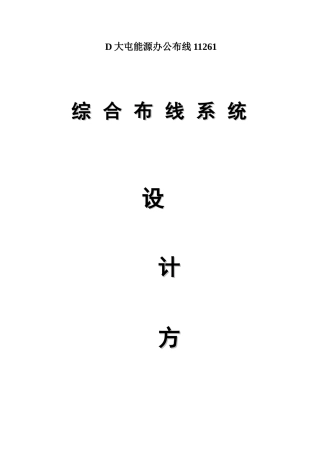D大屯能源办公布线11261