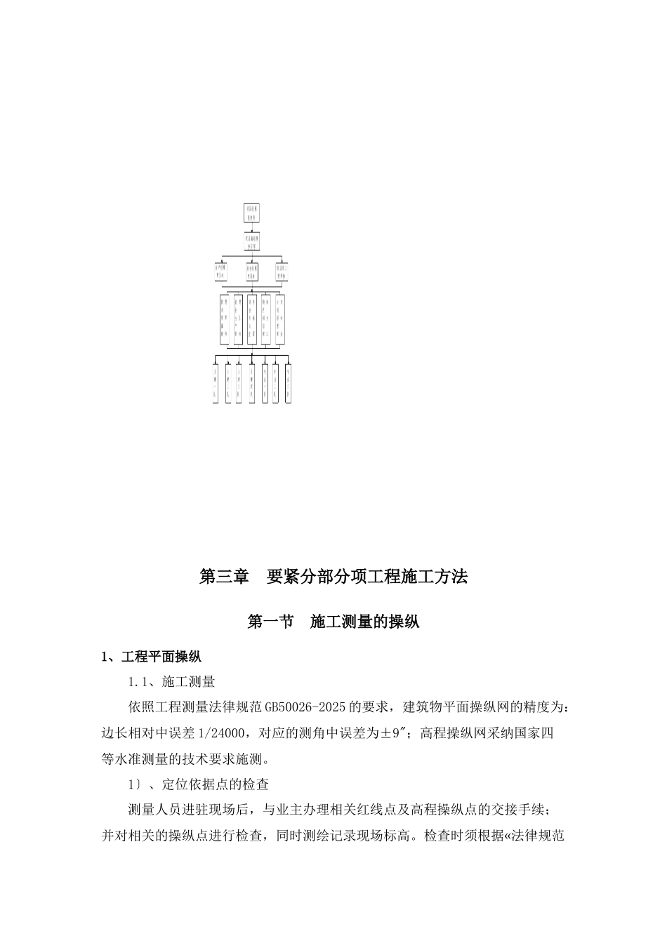 D座主体施工方案培训资料_第3页