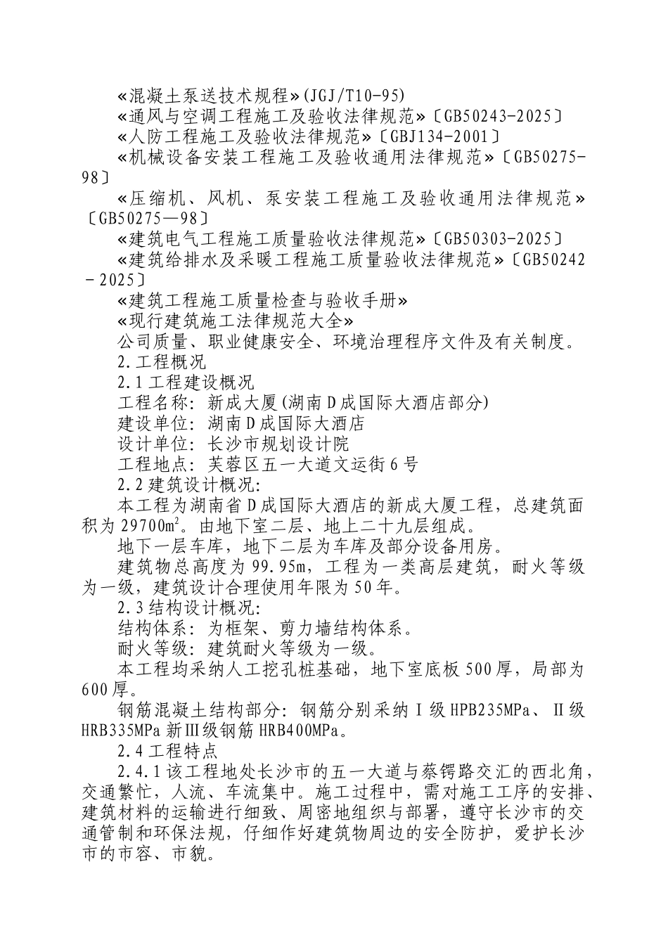 D成酒店施工标书方案_第2页