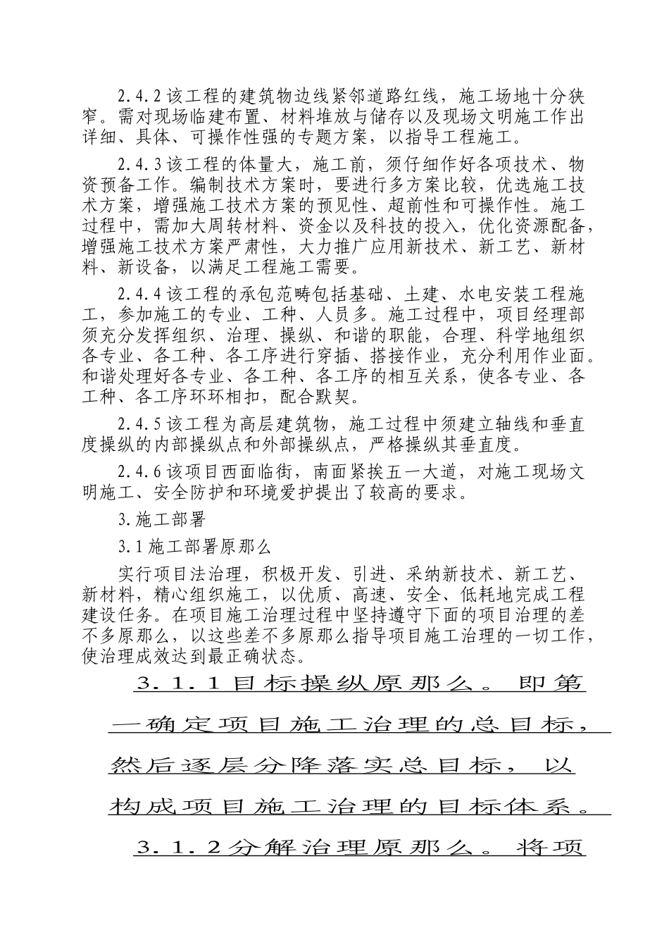 D成酒店施工标书方案_第3页