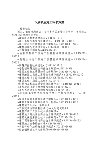 D成酒店施工标书方案