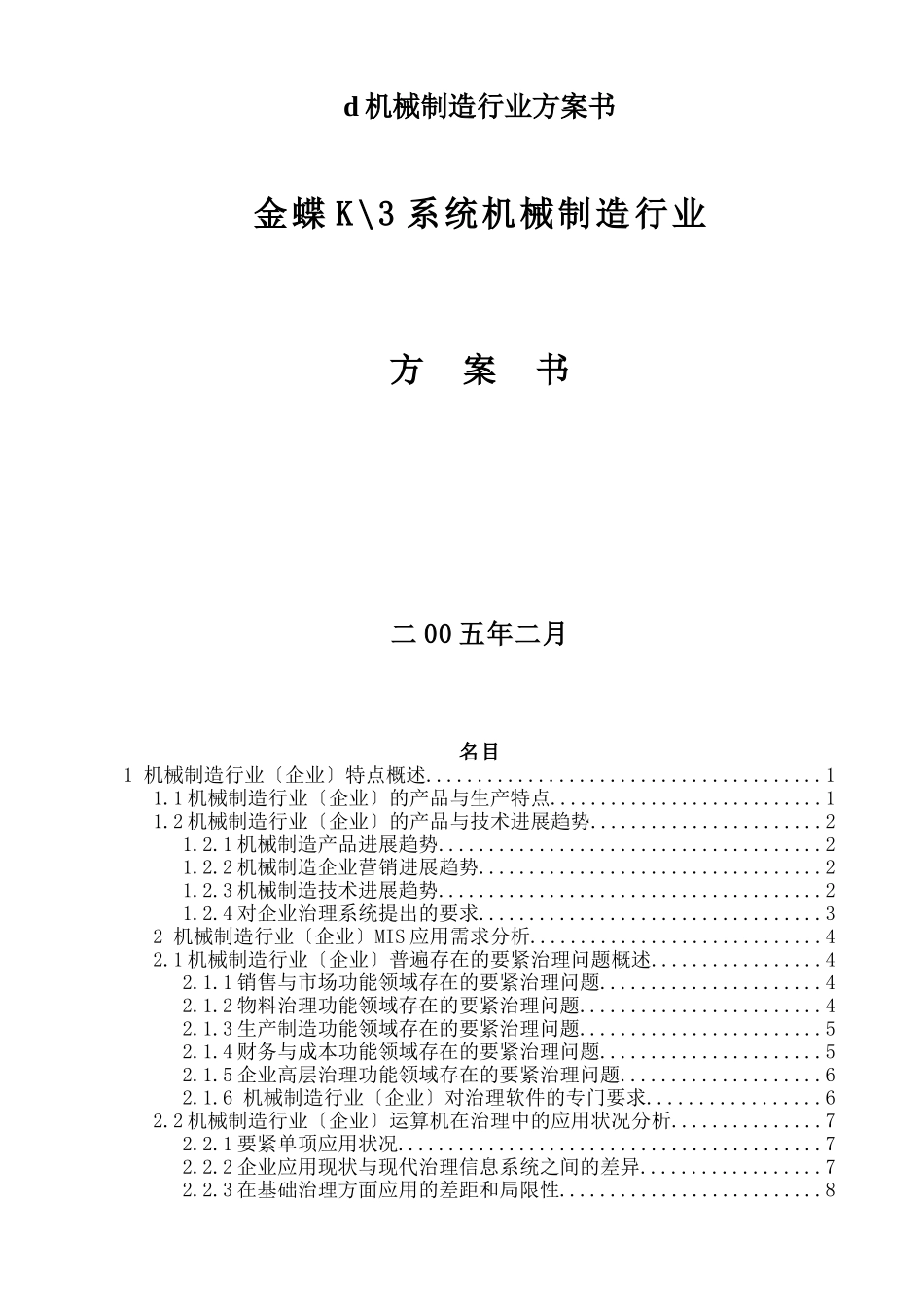 d机械制造行业方案书_第1页