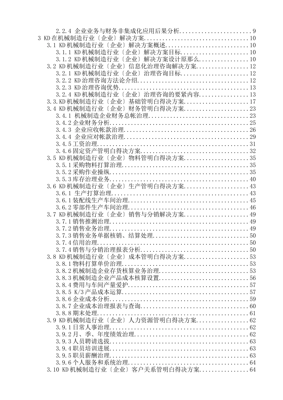 d机械制造行业方案书_第2页