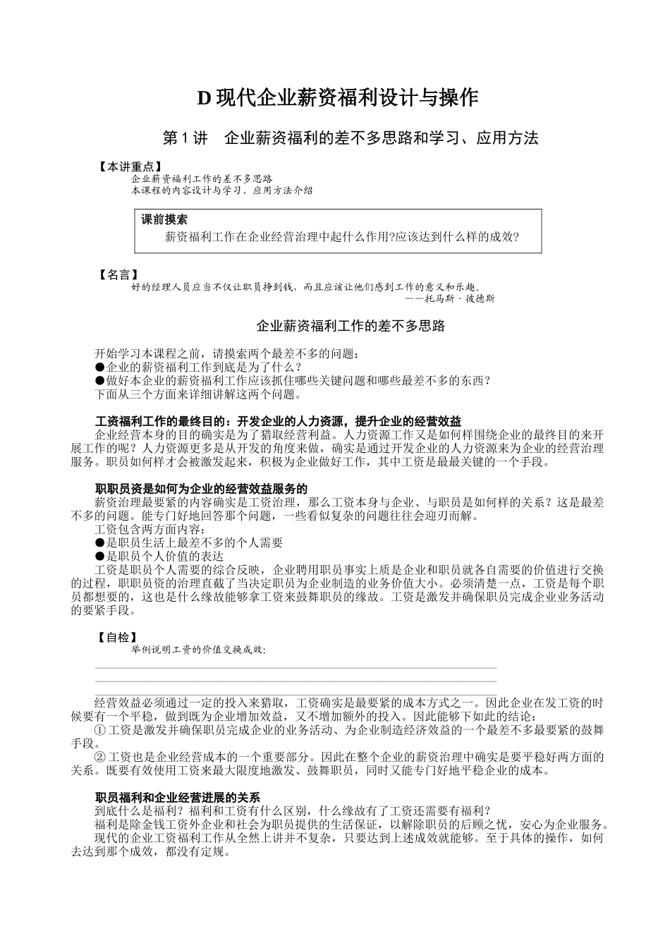 D现代企业薪资福利设计与操作_第1页