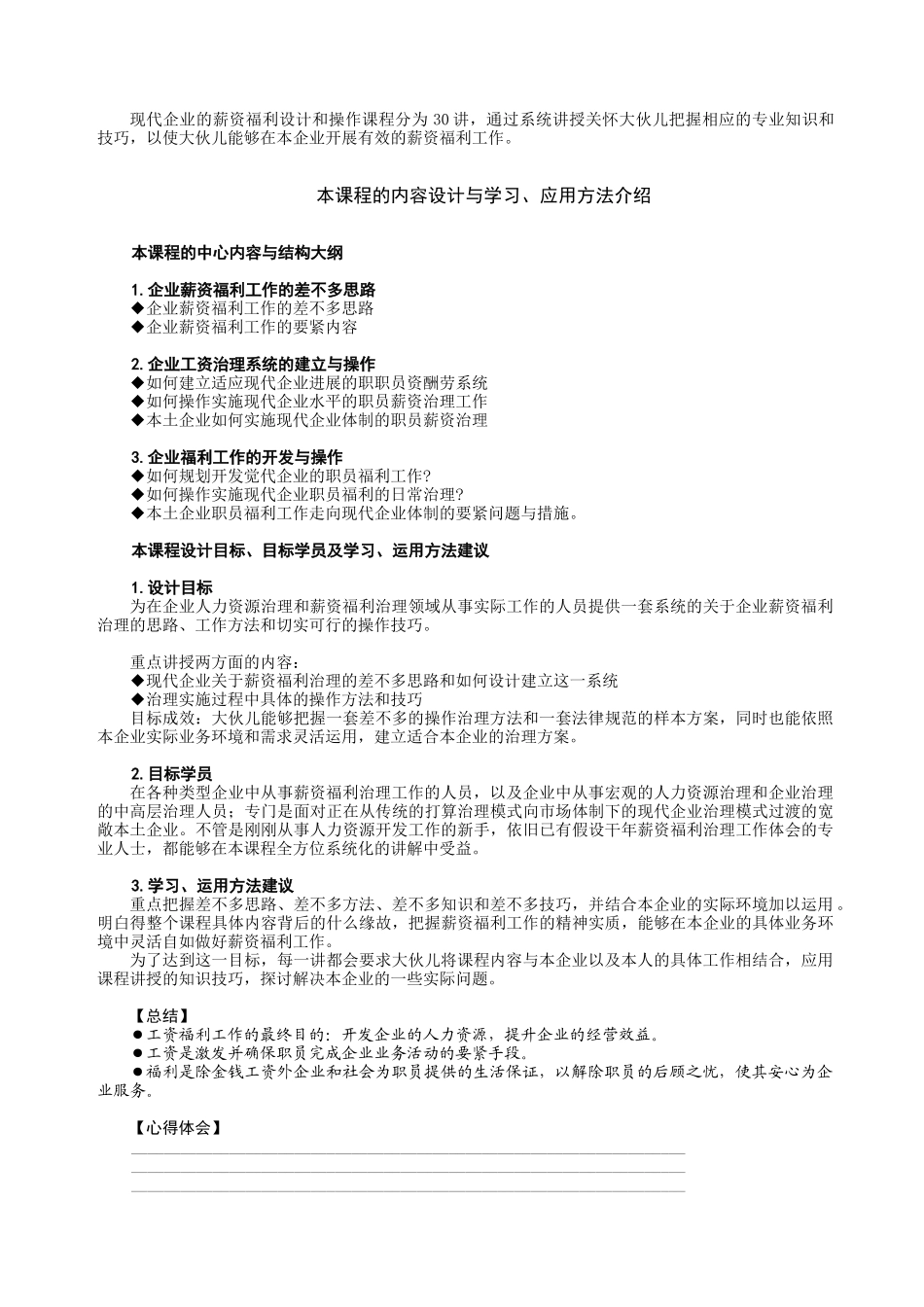 D现代企业薪资福利设计与操作_第2页