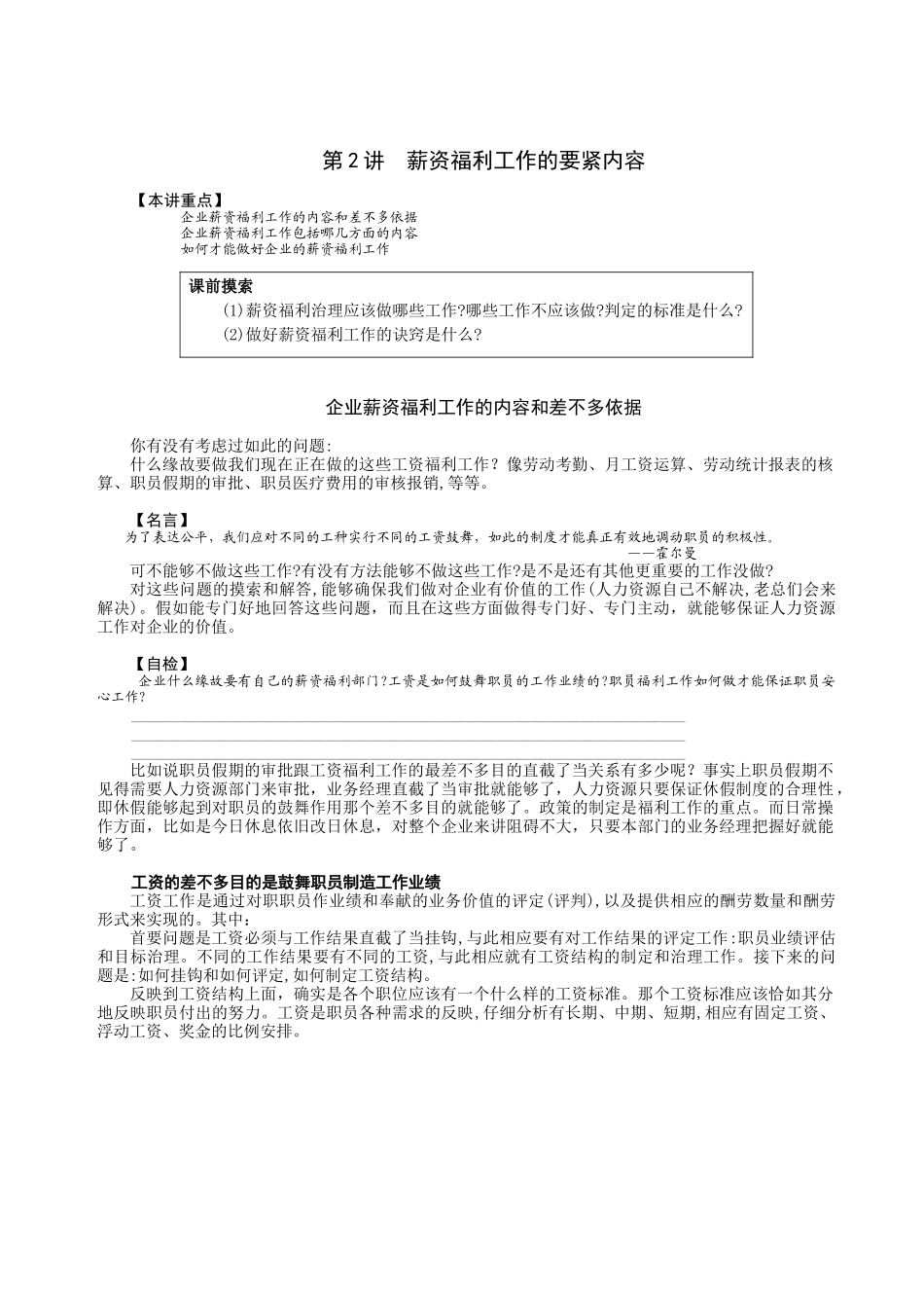 D现代企业薪资福利设计与操作_第3页