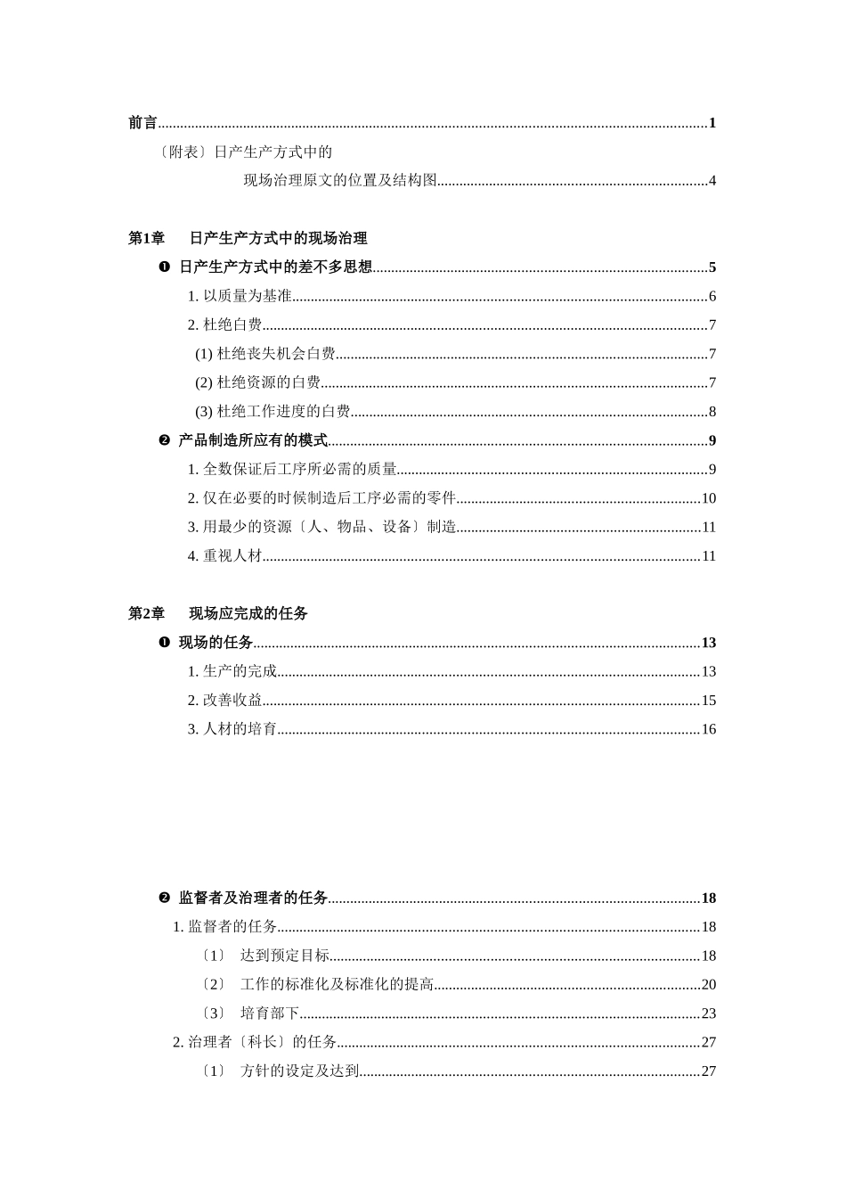 d尼桑的现场管理的资料_第2页