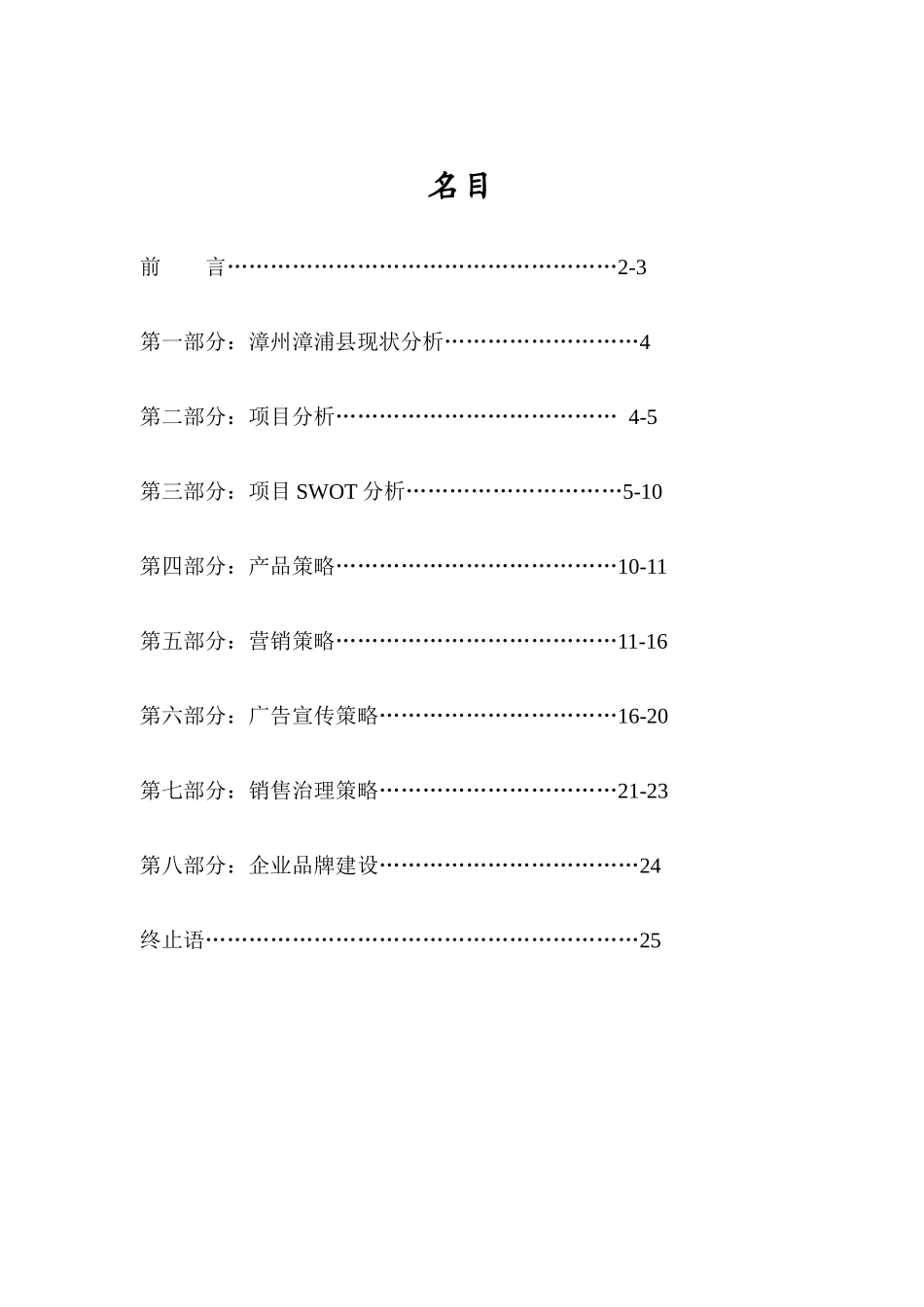 d福建闽南股份有限公司关于漳浦房地产项目提案_第3页