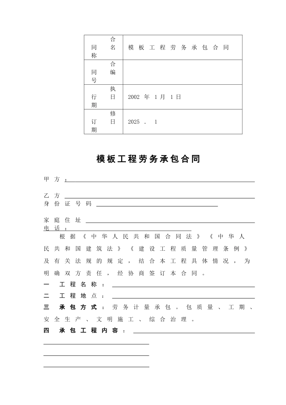 d模板工程劳务承包合同《嘉4》_第1页