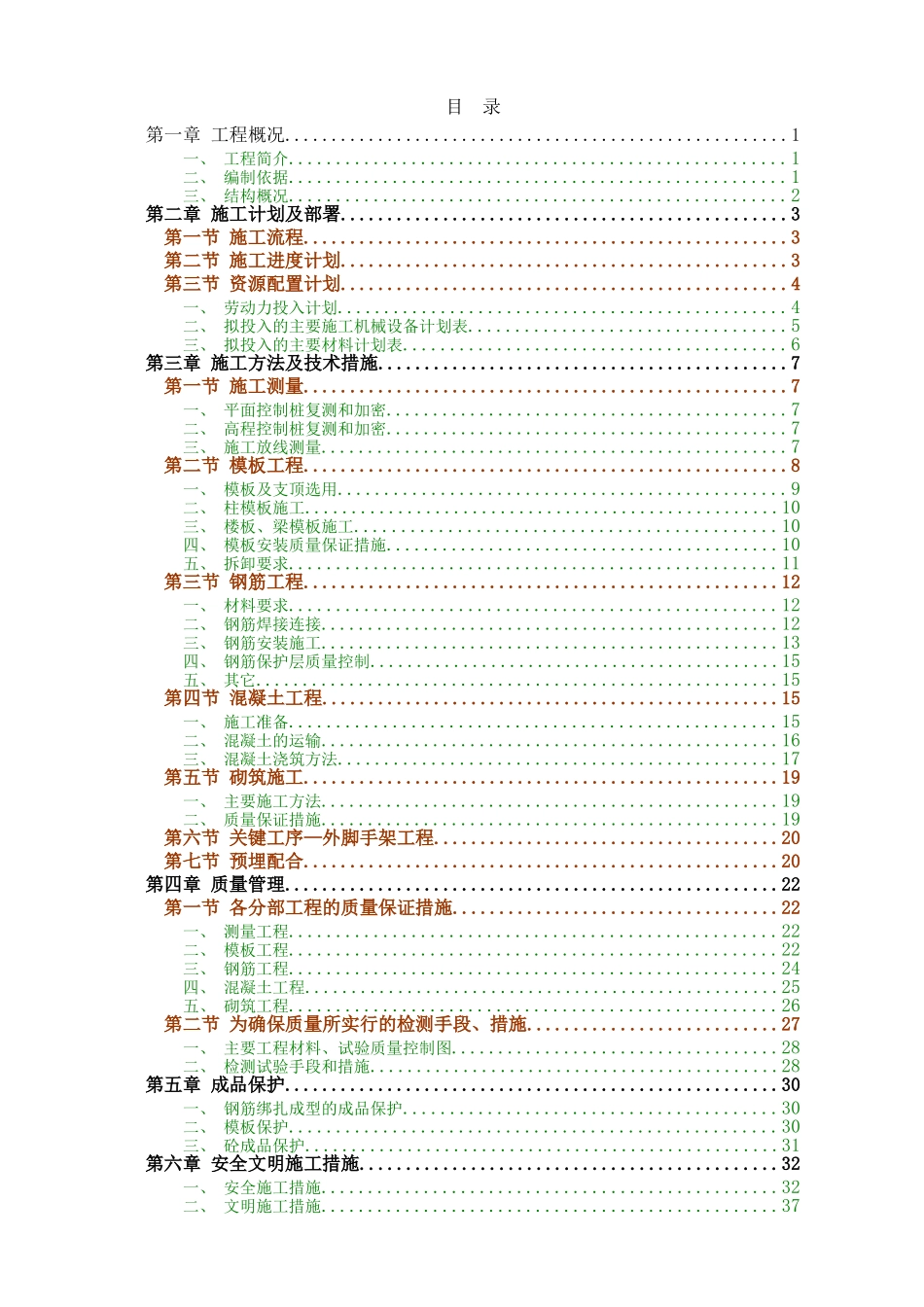 D栋教学楼主体结构施工方案_第1页