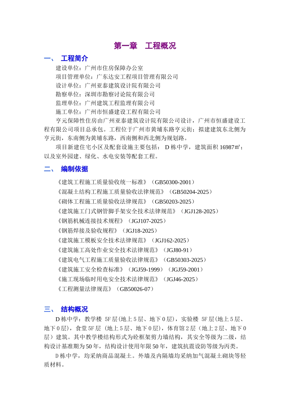 D栋教学楼主体结构施工方案_第3页