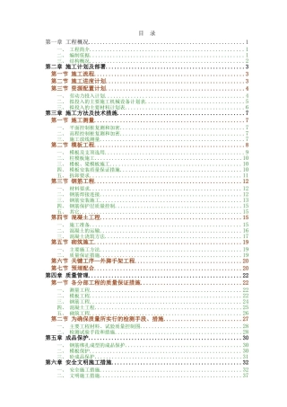 D栋教学楼主体结构施工方案