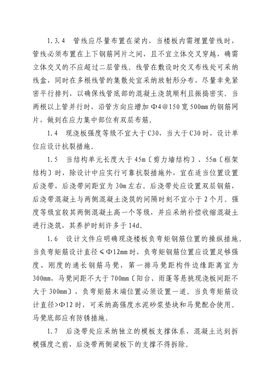 D竣工报告及质量方案88号文件_第2页