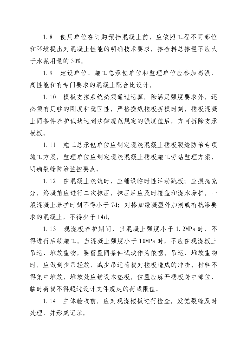 D竣工报告及质量方案88号文件_第3页