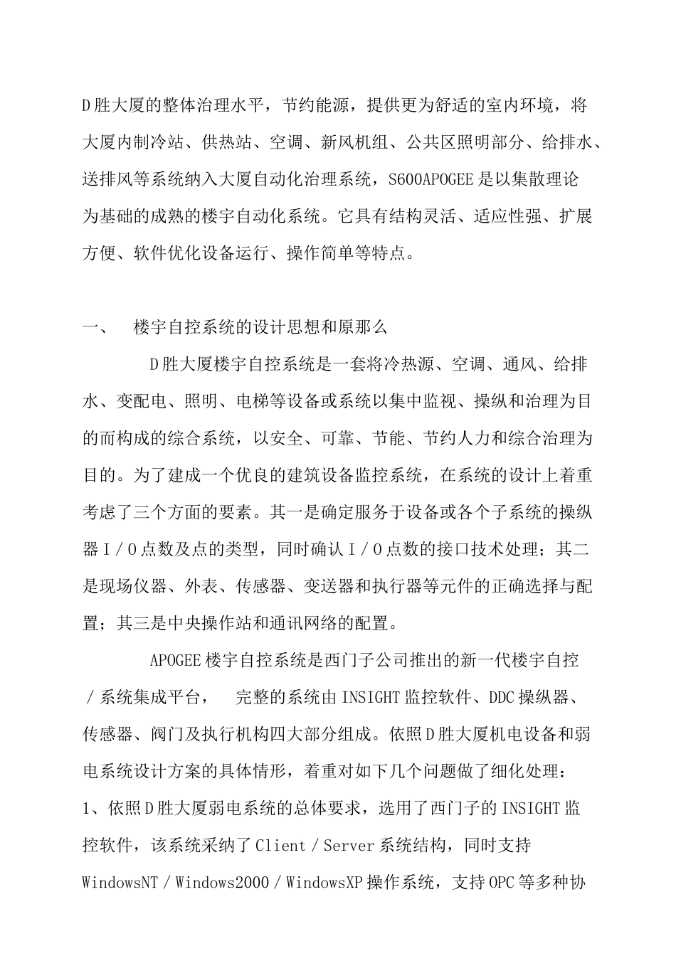 d胜大厦楼宇自控系统工程设计方案_第2页