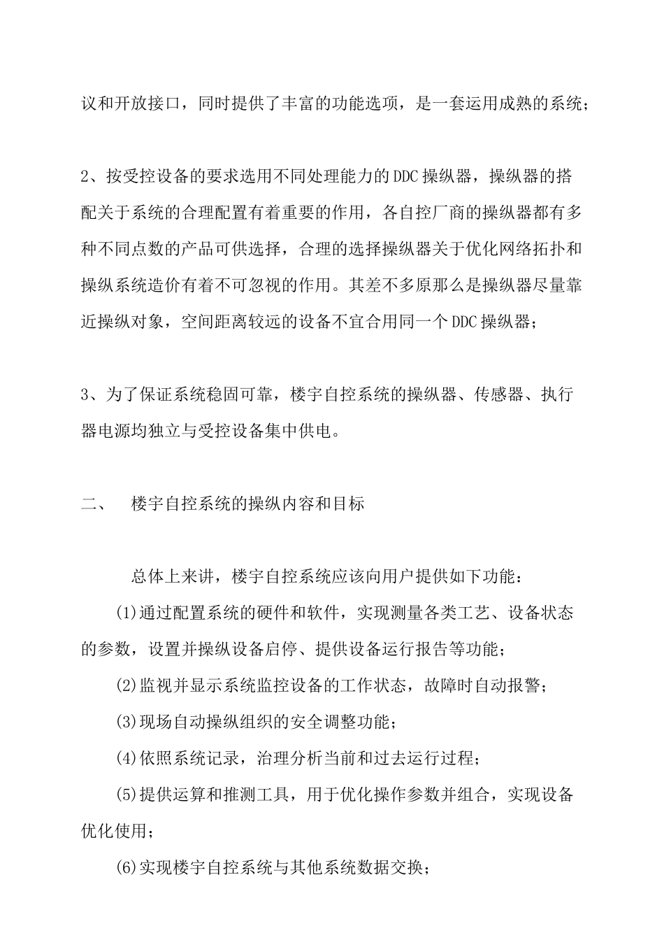 d胜大厦楼宇自控系统工程设计方案_第3页