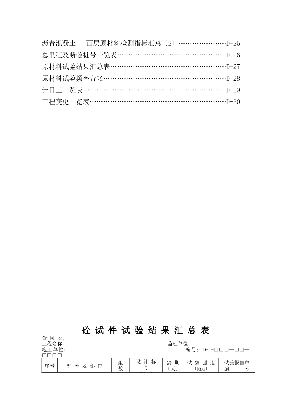 D表公路工程汇总表格_第2页