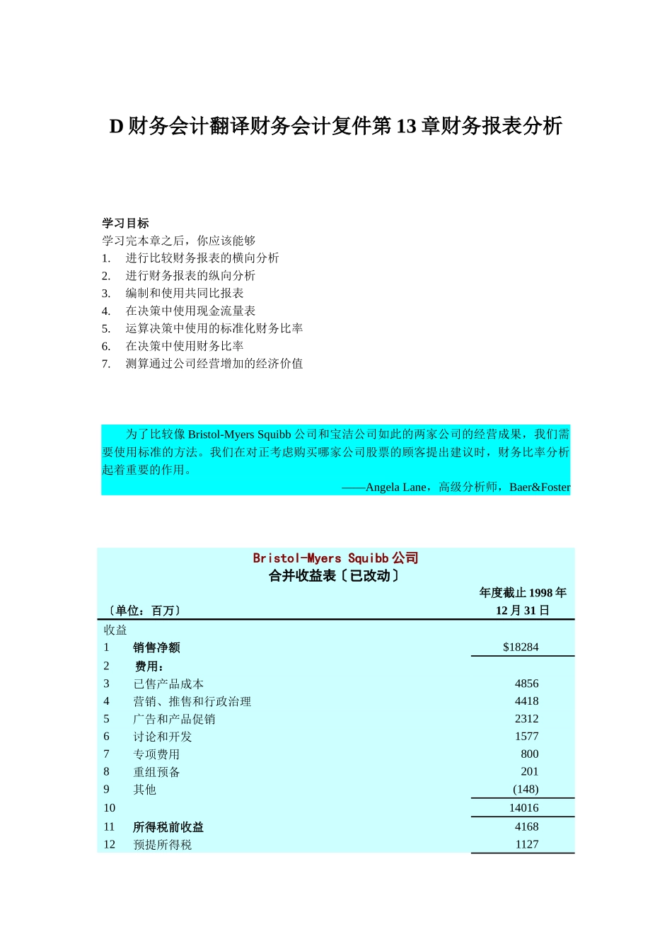 D财务会计翻译财务会计复件第13章财务报表分析_第1页