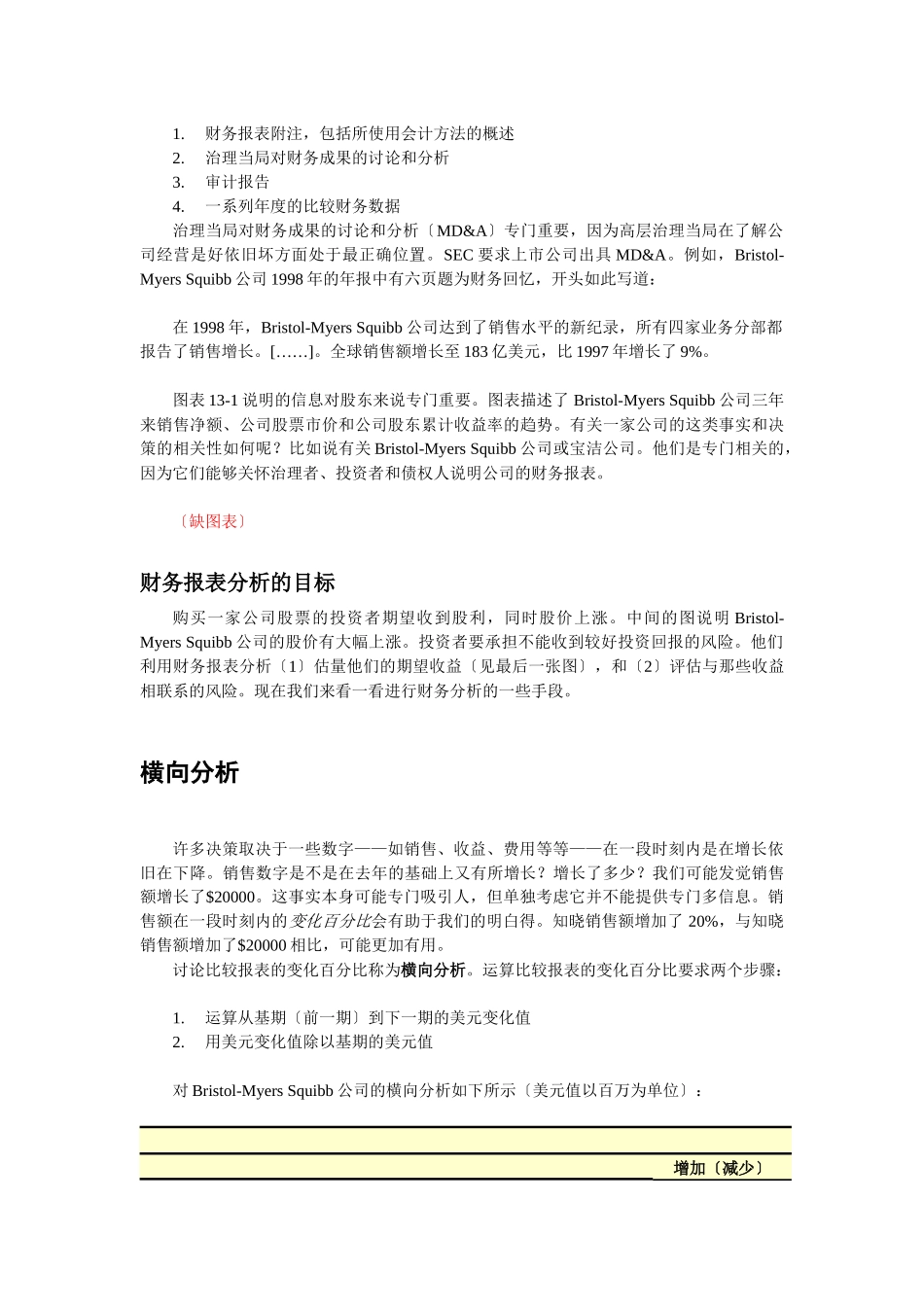 D财务会计翻译财务会计复件第13章财务报表分析_第3页