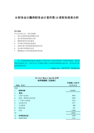 D财务会计翻译财务会计复件第13章财务报表分析
